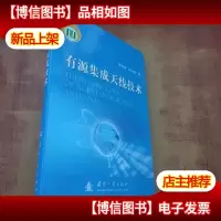 有源集成天线技术