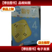 高斯数学 小学春季 能力提高体系 4年级 未拆封 一套5本 RJ 人教
