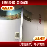 悦读文谈:福州市党员干部读书征文作品选(2014)