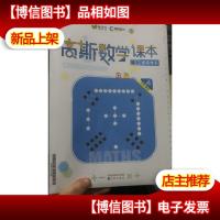 高斯数学课本 4年级 暑假 能力提高体系
