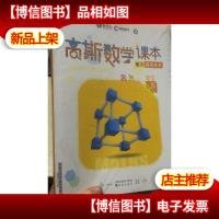 高斯数学课本 5年级 暑假 能力提高体系 BS 北师版