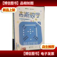 高斯数学 能力提高 4年级 秋季 RJ
