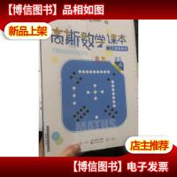 高斯数学课本 4年级 暑假 能力提高体系 BS 北师版