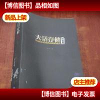 大话存储(*版):存储系统底层架构原理极限剖析