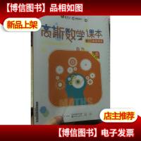 高斯数学课本 6年级 暑假 能力提高体系