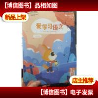 爱学习语文 读写体系 3阶D-QG 一套未拆封