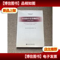 中国的中东非洲研究