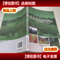 生态生产力导论—21世纪财富的源泉和文明的希望