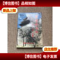 紫禁城内外:皇朝·关帝·驴窝子