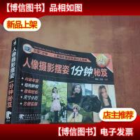 人像摄影摆姿一分钟秘笈