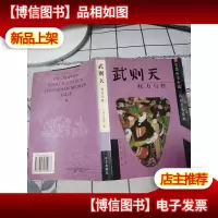 武则天--权力与性(长篇历史小说·江山美人系列)