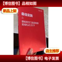 *实践之德祐百万门店店东的前线札记2019