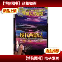 环球人文地理2010 9