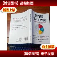 麦肯锡图表工作法