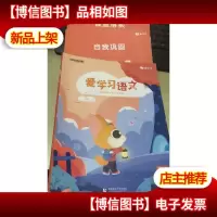 爱学习语文 读写 3阶D-QG 一套3本