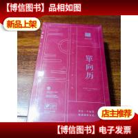 单向历2021年曙红版文艺手撕日历定制送礼单向空间创意简约桌面台