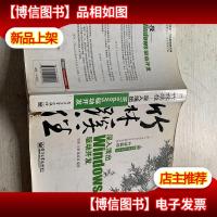 竹林蹊径:深入浅出 Windows 驱动开发