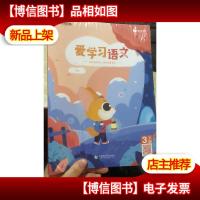 爱学习语文 读写 3阶D-QG