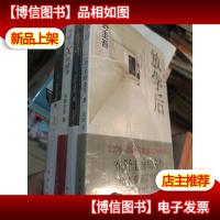 * 白夜行 嫌疑人 恶意 放学后4本合售