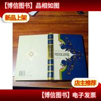 中国古代寓言故事精选(精装)