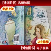 迪士尼仙子·心语奇迹三部曲之三:拦不住的勇气