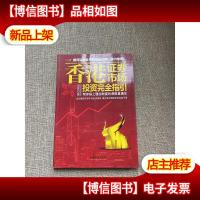 香港证券市场投资完全指引