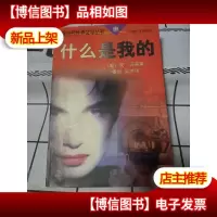 什么是我的