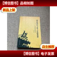国家祭祀与海上丝路遗迹:广州南海神庙研究