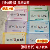 我和小姐姐克拉拉(注音版)8册全