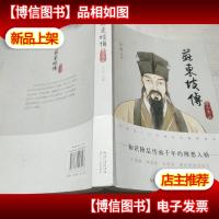 苏东坡传