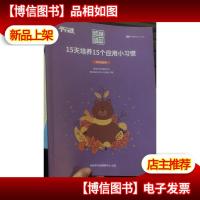平行线 15天培养15个应用小习惯 四年级数学