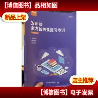 平行线教育 四年级全方位强化复习专训