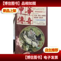 中华传奇 1998年第六期