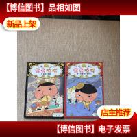 屁屁侦探-怪盗VS侦探消失在黑夜里的巨人 共2本