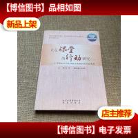 立足课堂的行动研究(二)