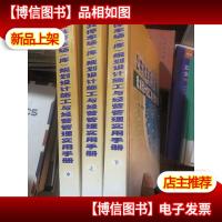 公共停车场 库 规划设计施工与经营管理实用手册 上中下 (无光盘