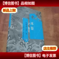 冰鉴