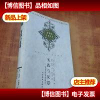 实践与反思:反思社会学导引