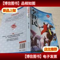 我心中的战神.李世民