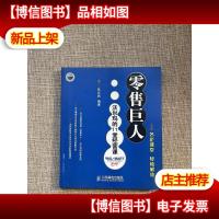 *巨人:沃尔玛的11堂经营课