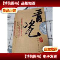 青瓷 (足本)[品相见图]