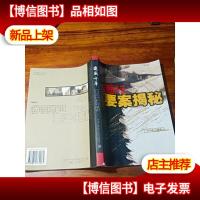 建国十年要案揭秘