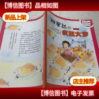 “数学小子”丛书:阿曼达的疯狂大梦