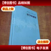人文经典书系:哲学的盛宴(精装)