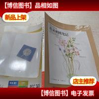 青木和子的花朵刺绣笔记