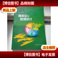 概率论与数理统计