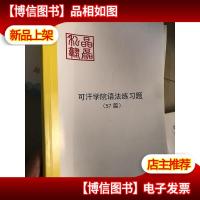 可汗学院语法练习题57篇