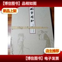 姹紫嫣红:马得昆曲画集[作者高马德 毛笔印章签赠本]看图保真