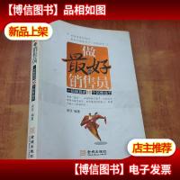 做*的销售员:一招制胜的16个销售细节