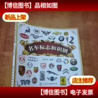 名车标志和识别
